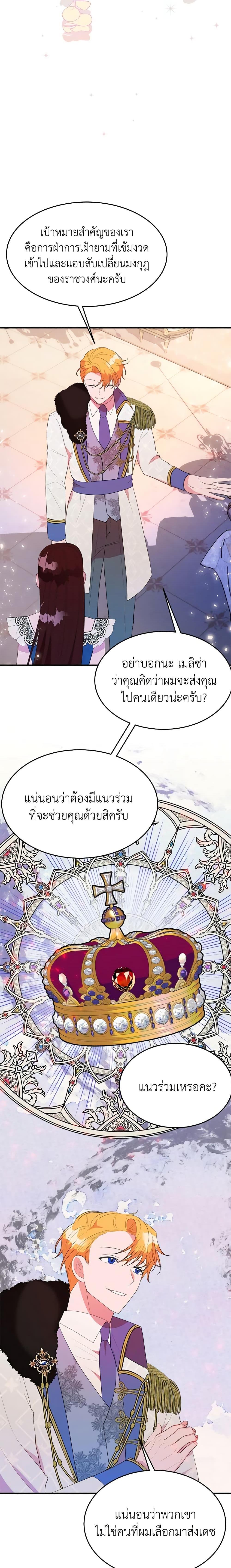 The Raven Duchess ตอนที่ 22 11