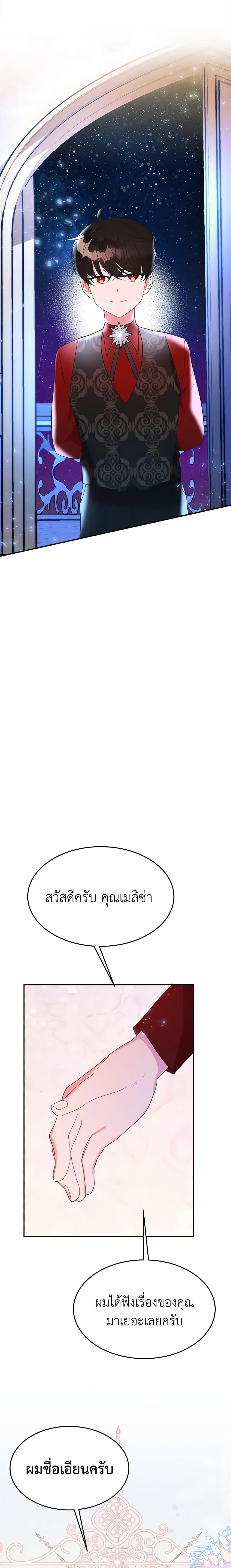 The Raven Duchess ตอนที่ 22 15