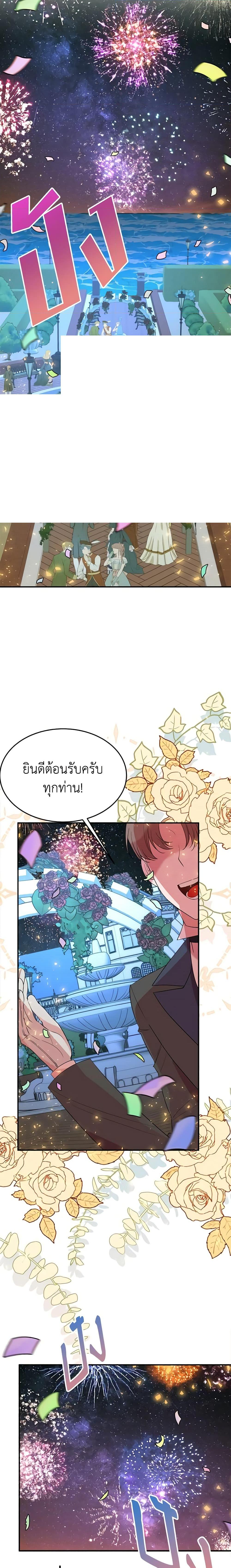 The Raven Duchess ตอนที่ 22 2