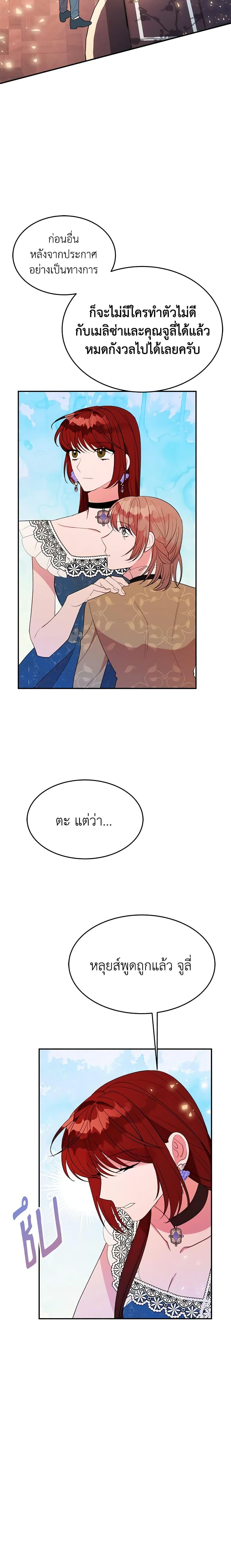 The Raven Duchess ตอนที่ 22 7