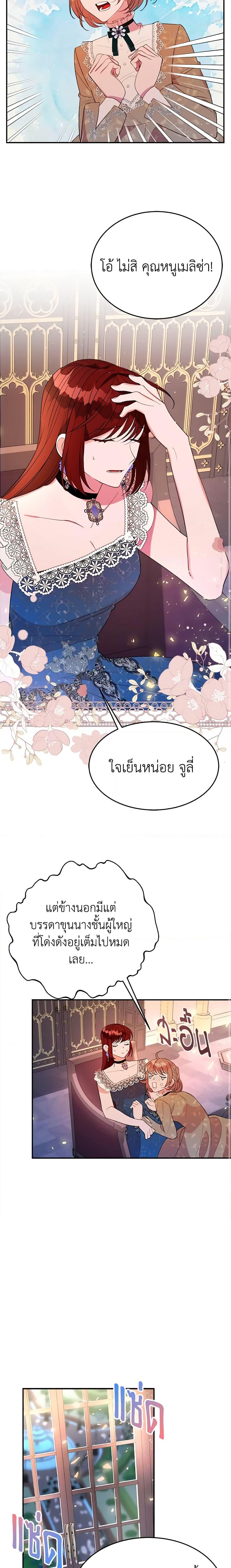 The Raven Duchess ตอนที่ 22 5