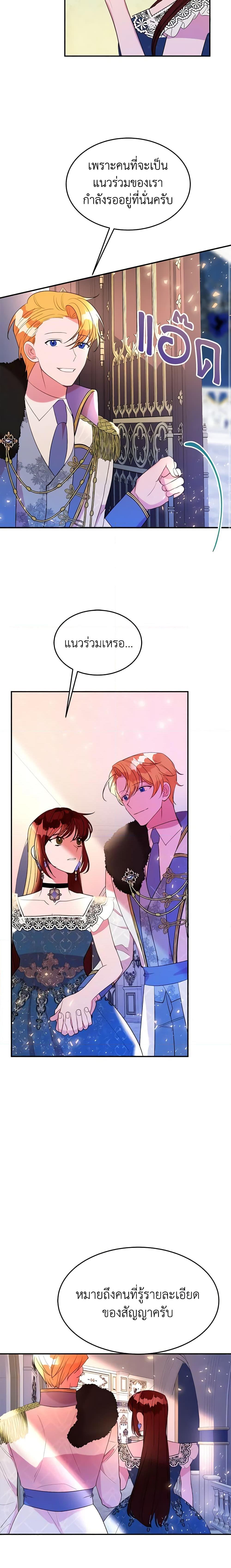 The Raven Duchess ตอนที่ 22 9