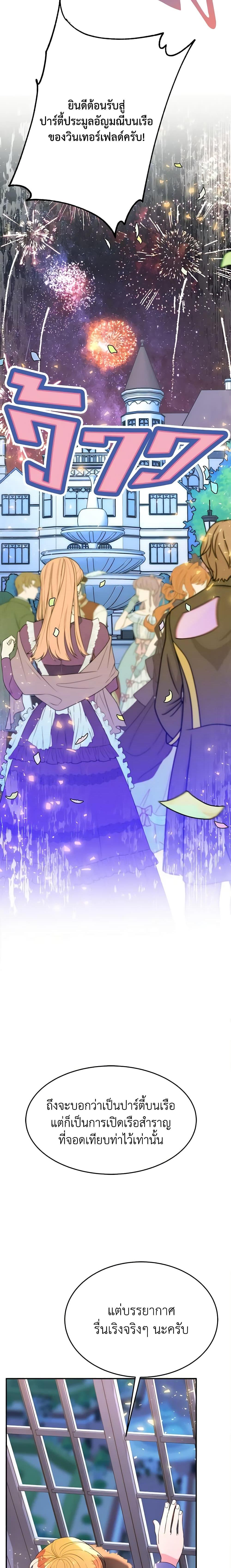 The Raven Duchess ตอนที่ 22 3