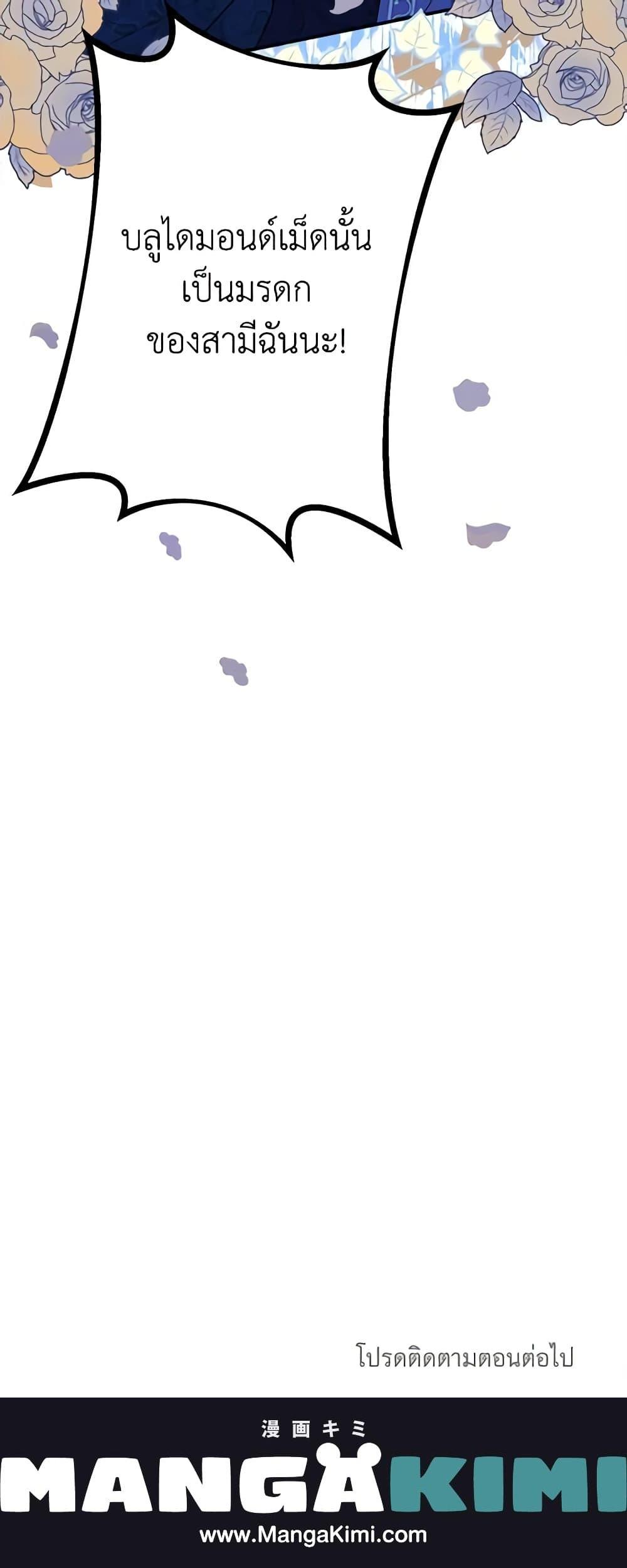 The Raven Duchess ตอนที่ 22 21