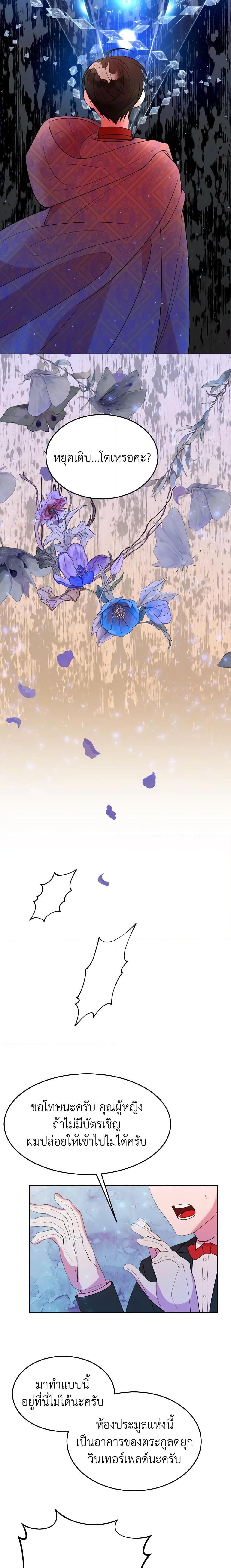 The Raven Duchess ตอนที่ 22 19