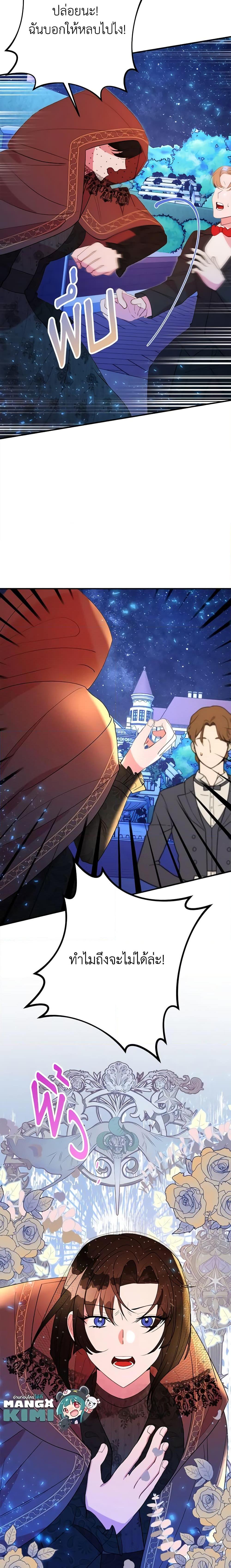 The Raven Duchess ตอนที่ 22 20