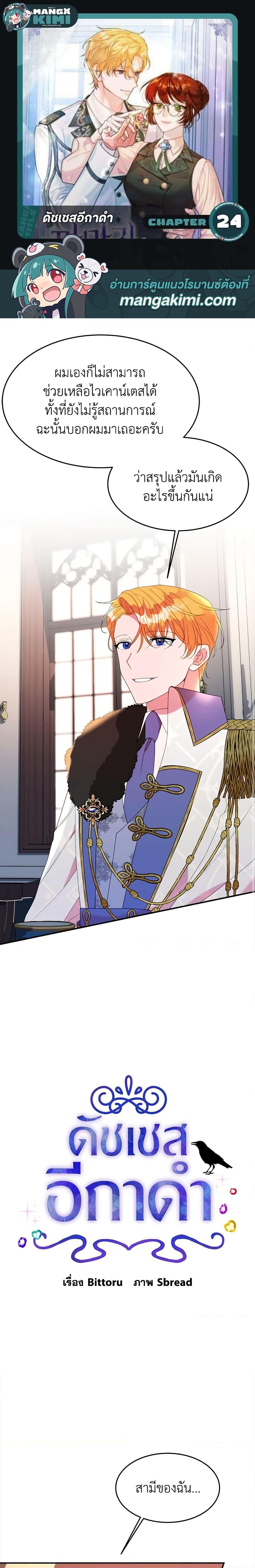 The Raven Duchess ตอนที่ 24 1