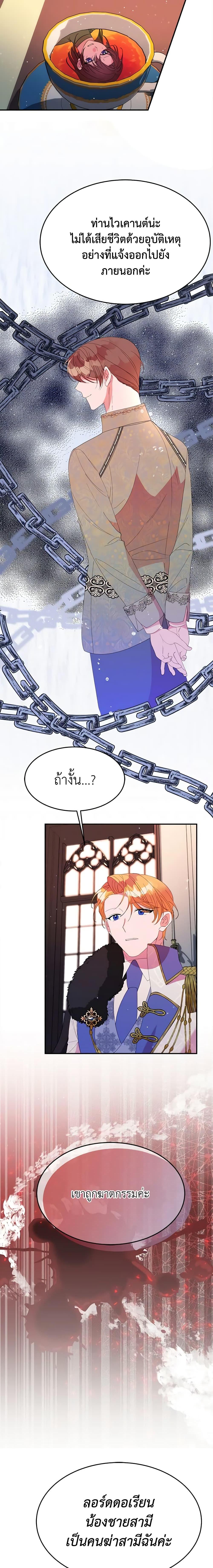 The Raven Duchess ตอนที่ 24 2