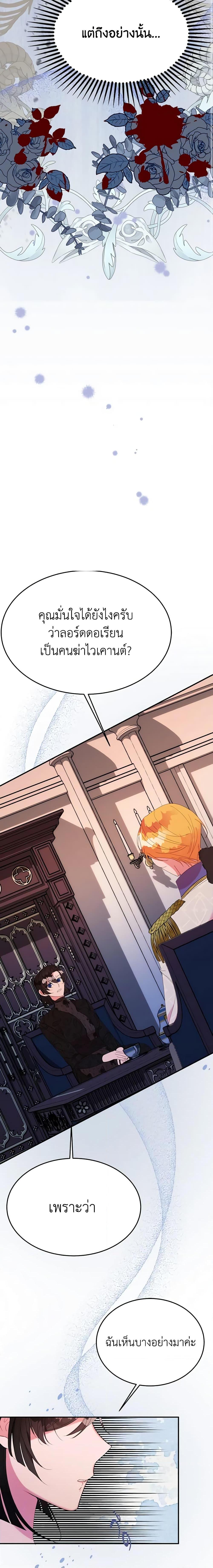 The Raven Duchess ตอนที่ 24 5