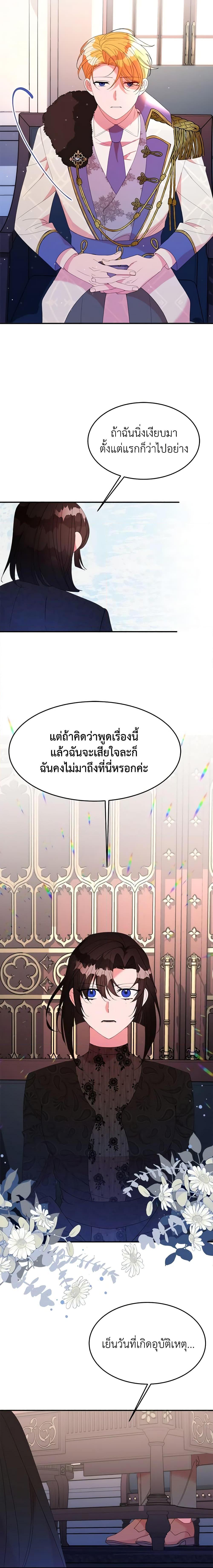 The Raven Duchess ตอนที่ 24 7