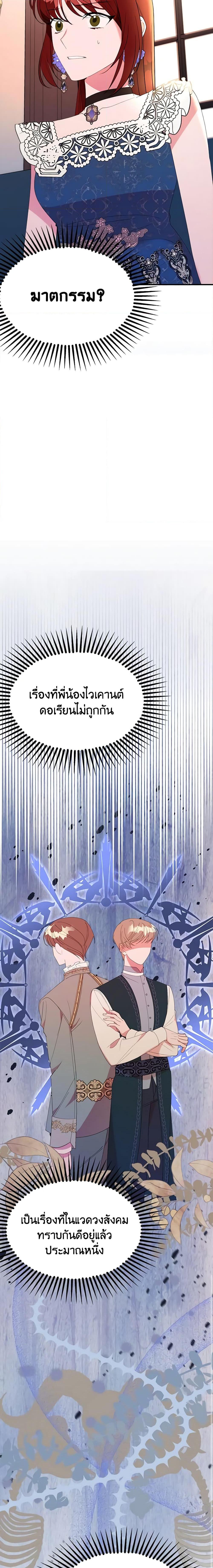 The Raven Duchess ตอนที่ 24 4