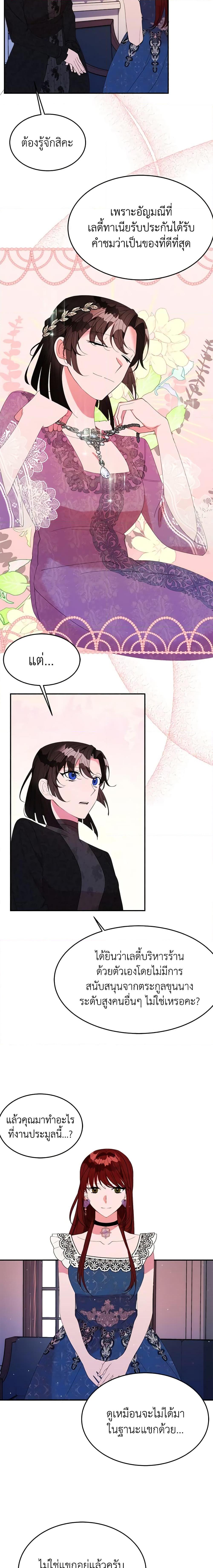 The Raven Duchess ตอนที่ 24 17