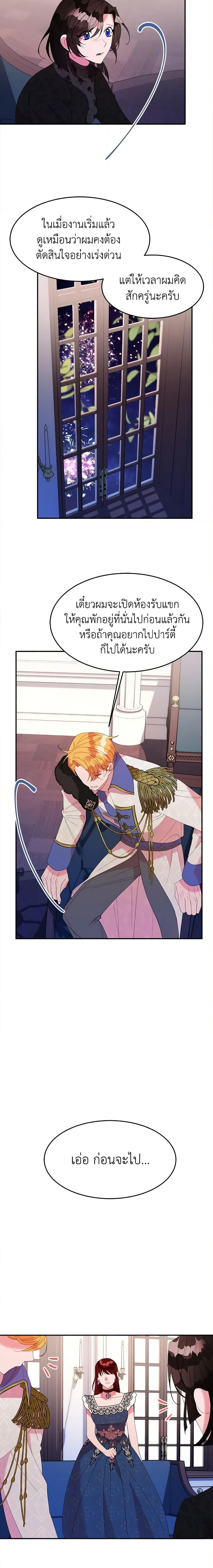 The Raven Duchess ตอนที่ 24 14