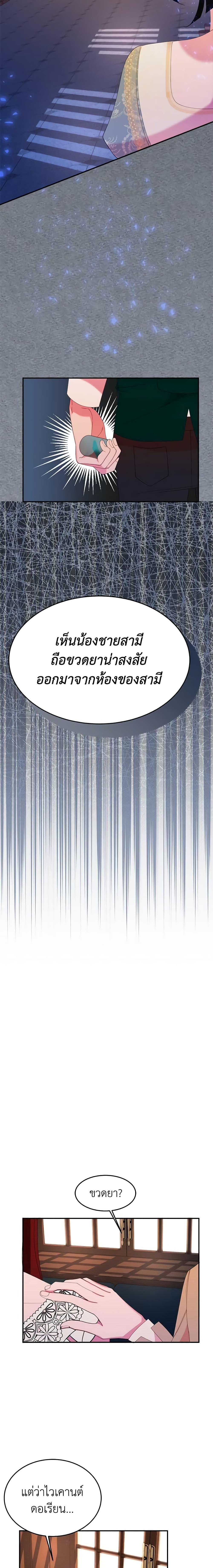 The Raven Duchess ตอนที่ 24 9