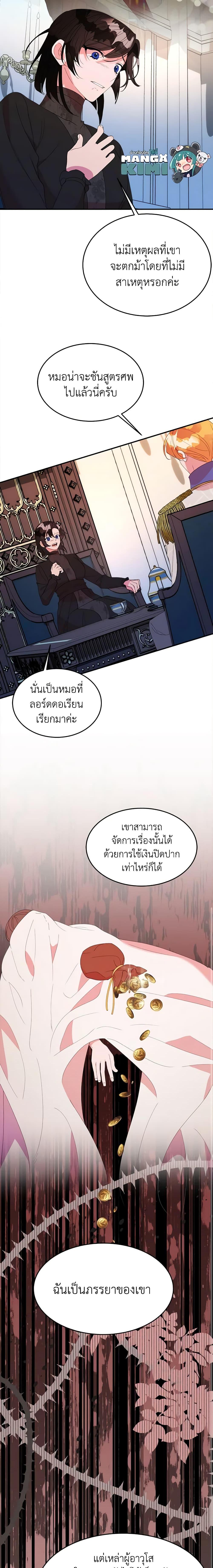 The Raven Duchess ตอนที่ 24 11