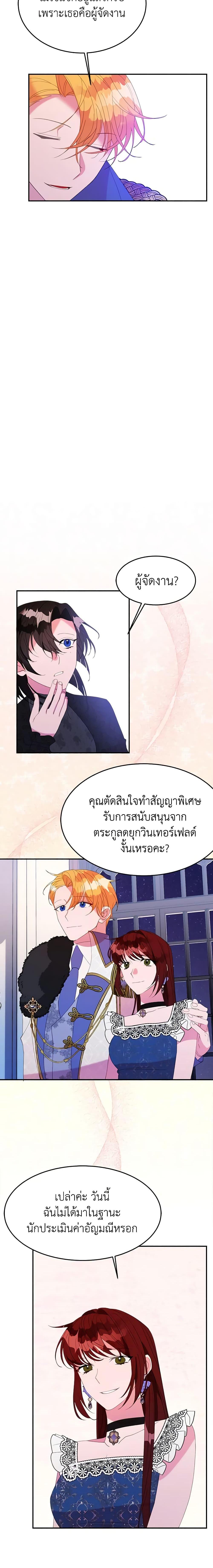 The Raven Duchess ตอนที่ 24 18