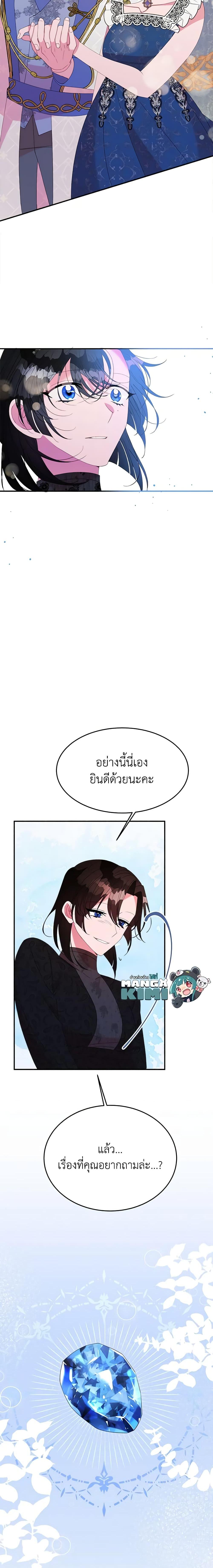 The Raven Duchess ตอนที่ 24 20