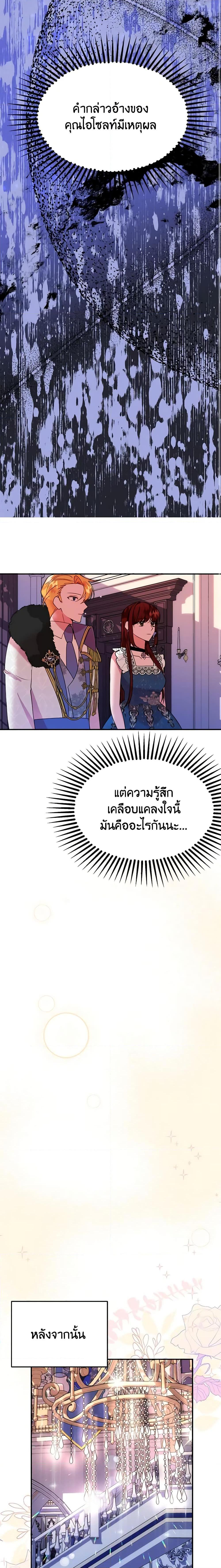 The Raven Duchess ตอนที่ 25 8