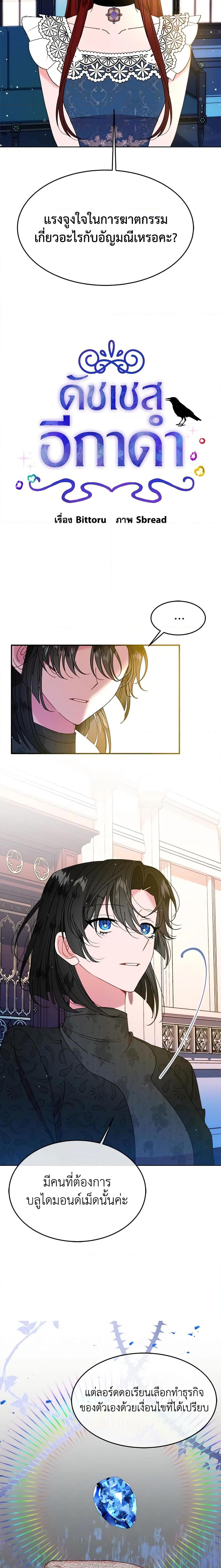 The Raven Duchess ตอนที่ 25 2