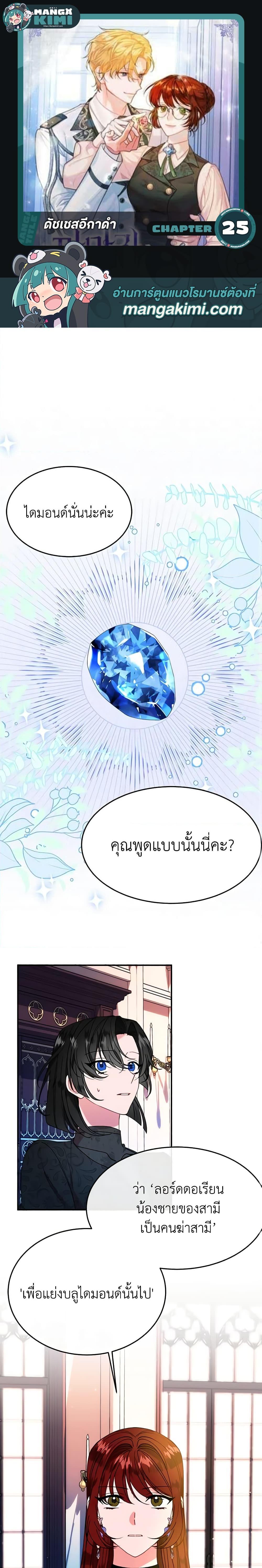 The Raven Duchess ตอนที่ 25 1
