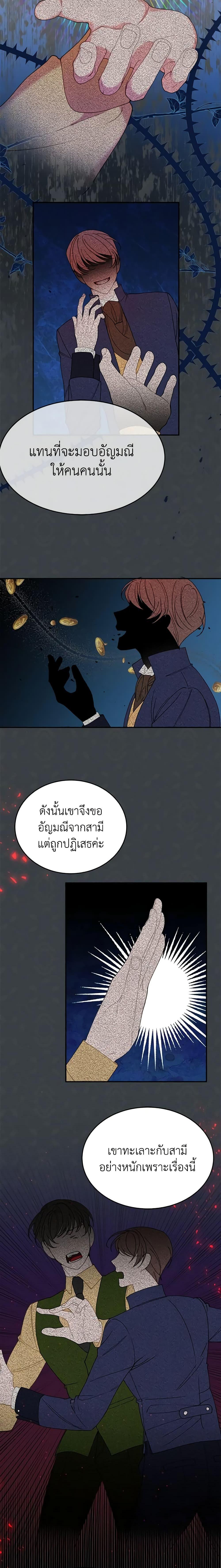 The Raven Duchess ตอนที่ 25 3