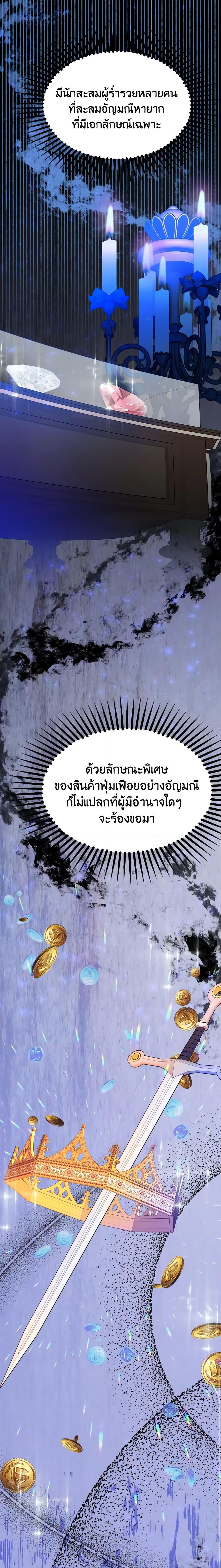 The Raven Duchess ตอนที่ 25 7