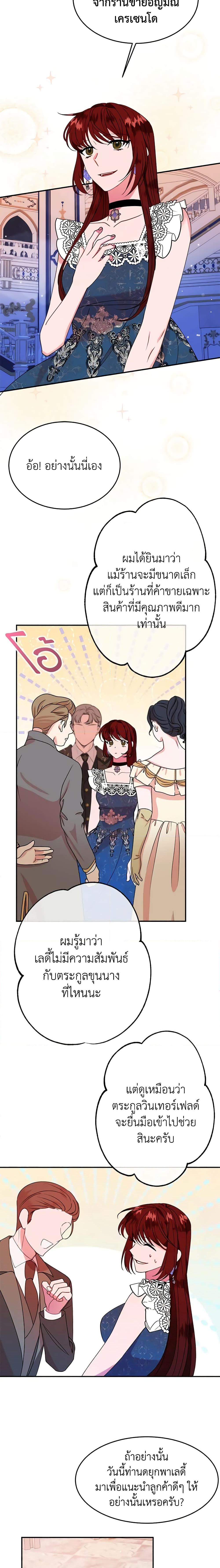 The Raven Duchess ตอนที่ 25 16