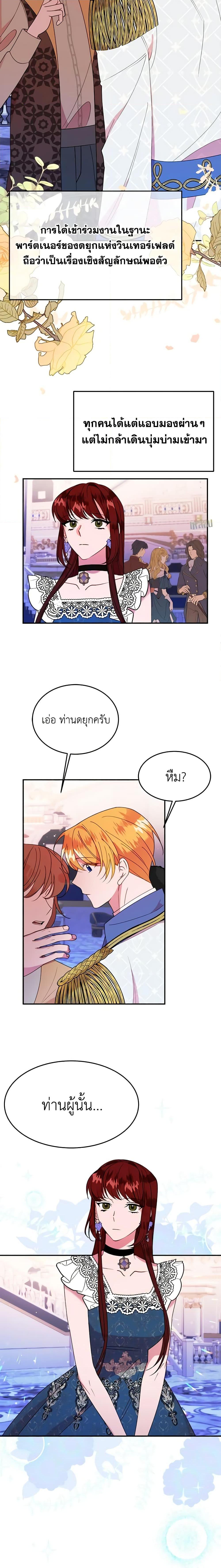 The Raven Duchess ตอนที่ 25 14
