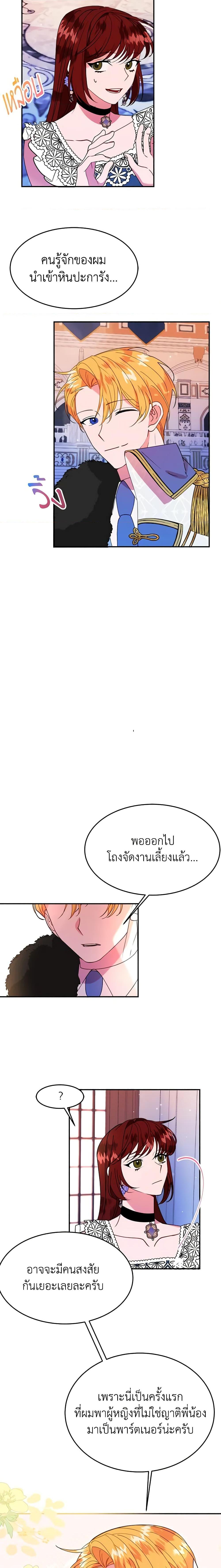 The Raven Duchess ตอนที่ 25 17