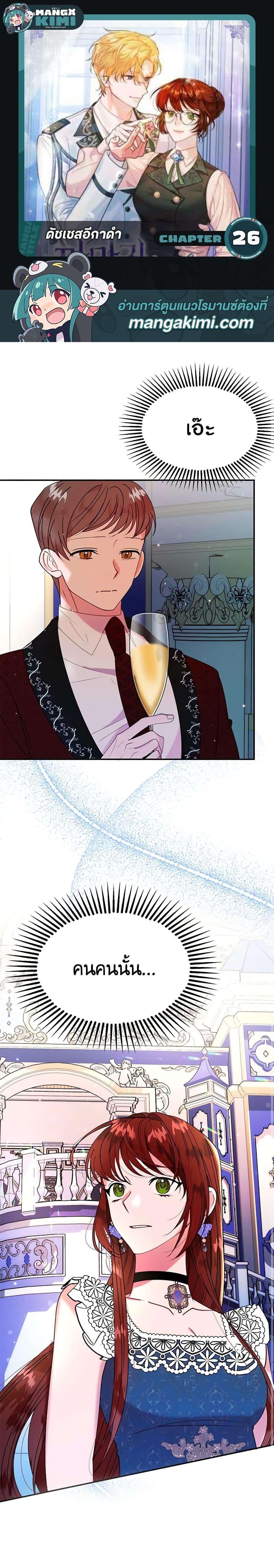 The Raven Duchess ตอนที่ 26 1