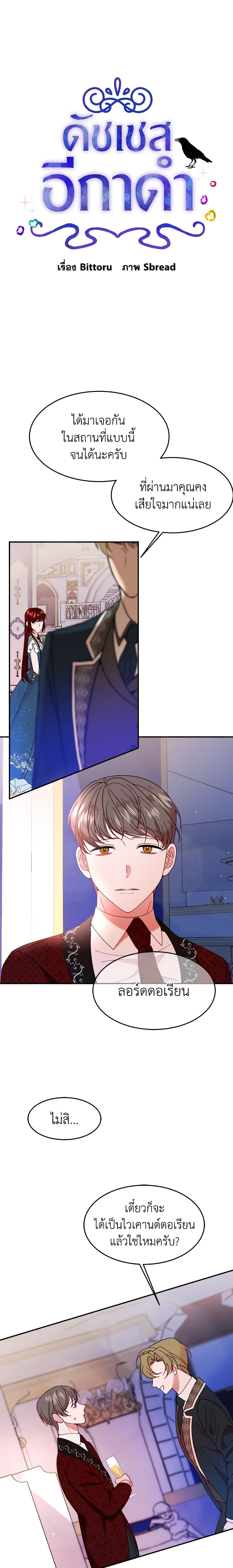 The Raven Duchess ตอนที่ 26 2