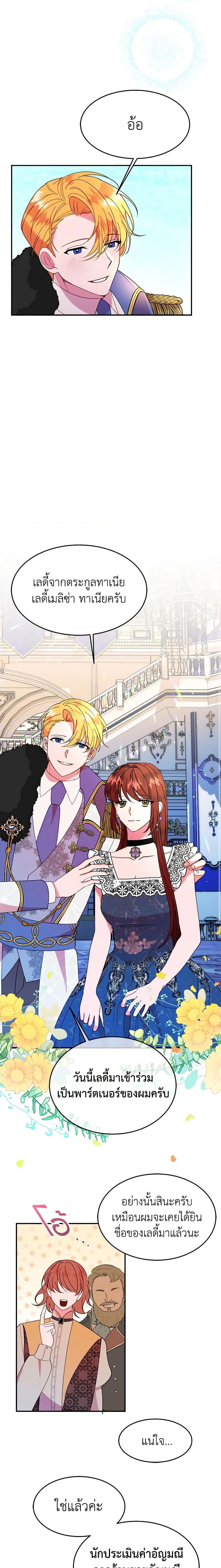 The Raven Duchess ตอนที่ 25 15