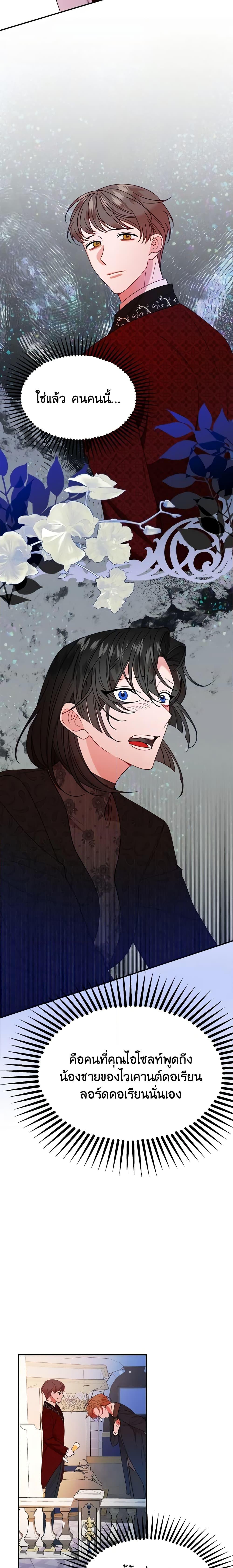 The Raven Duchess ตอนที่ 26 3