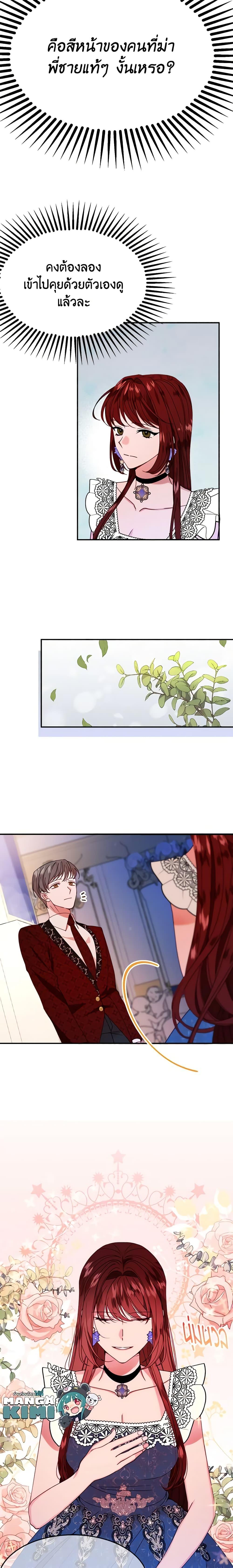 The Raven Duchess ตอนที่ 26 6