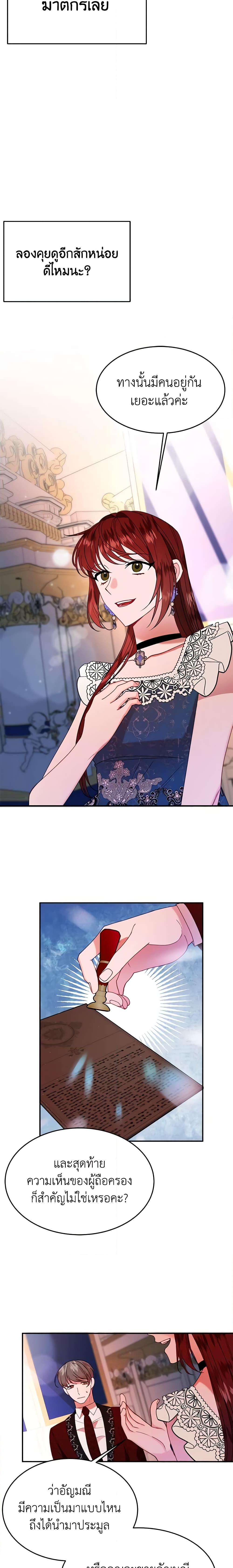 The Raven Duchess ตอนที่ 26 11