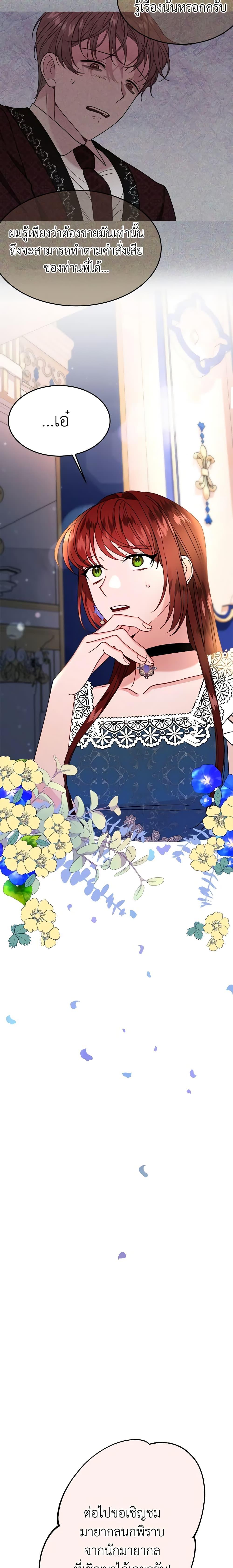 The Raven Duchess ตอนที่ 26 15