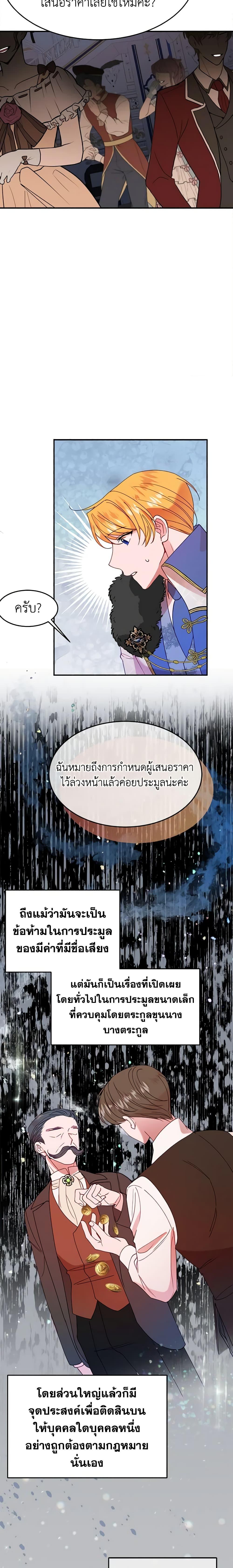 The Raven Duchess ตอนที่ 26 18