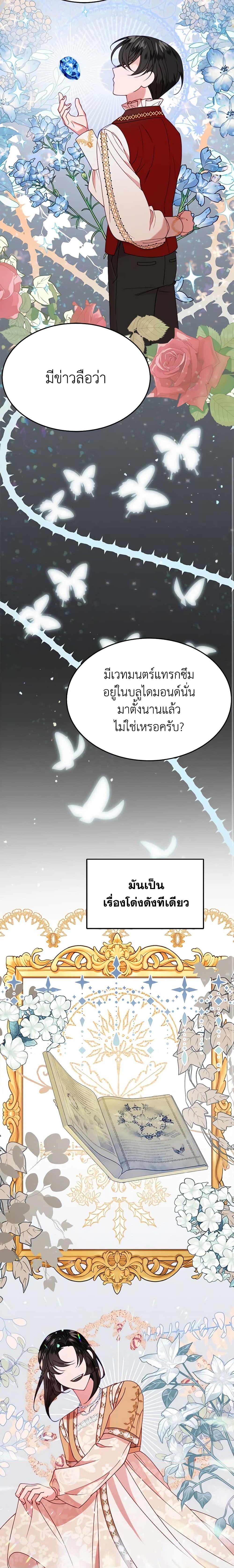 The Raven Duchess ตอนที่ 27 4