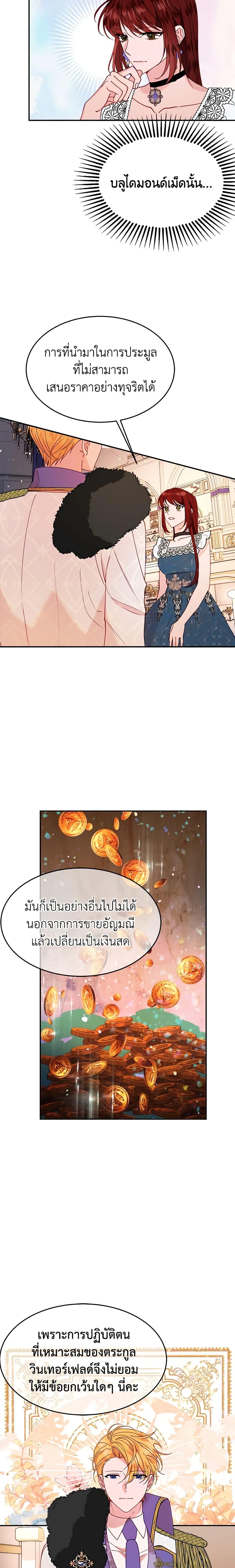 The Raven Duchess ตอนที่ 27 2