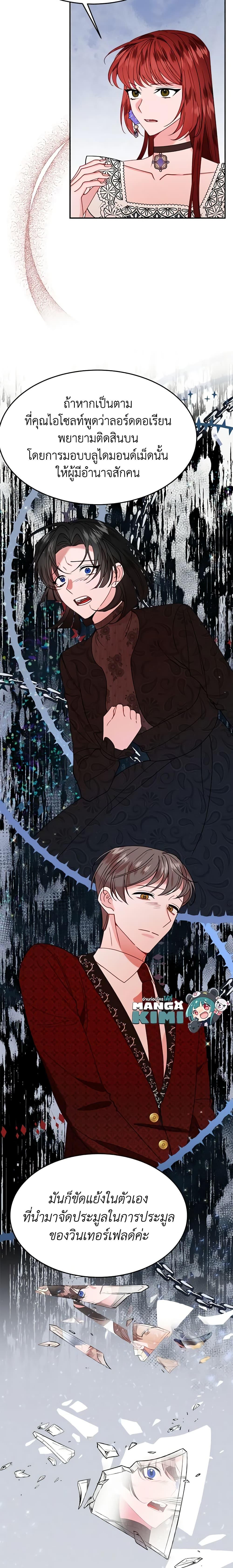 The Raven Duchess ตอนที่ 26 20