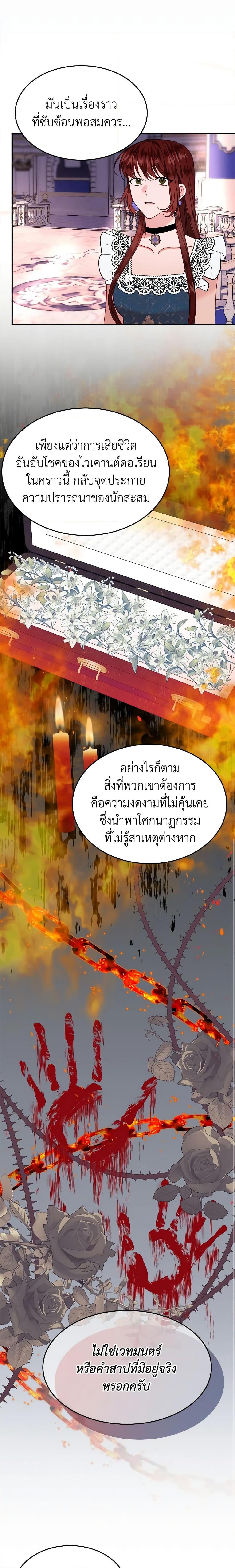 The Raven Duchess ตอนที่ 27 7