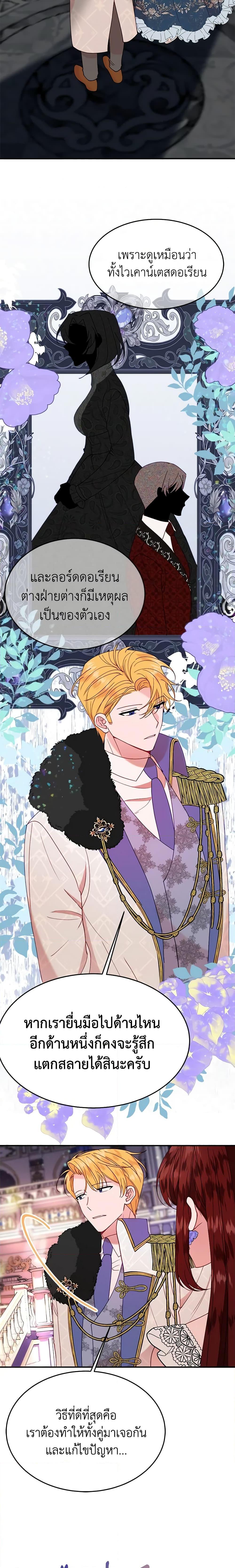 The Raven Duchess ตอนที่ 27 9