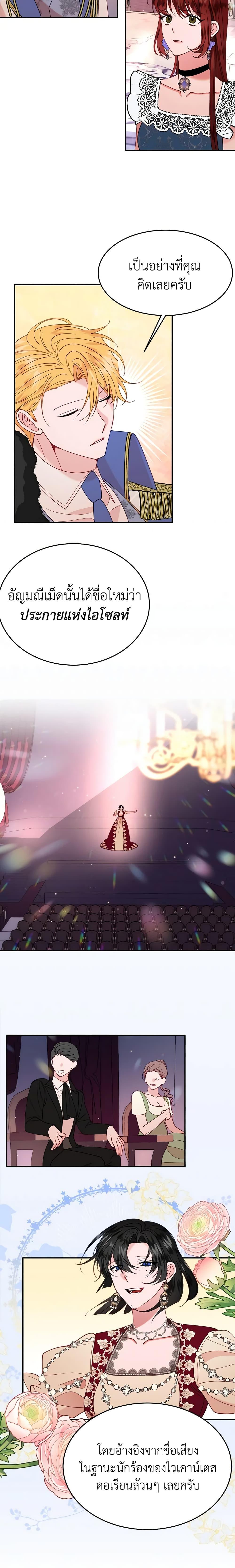The Raven Duchess ตอนที่ 27 6