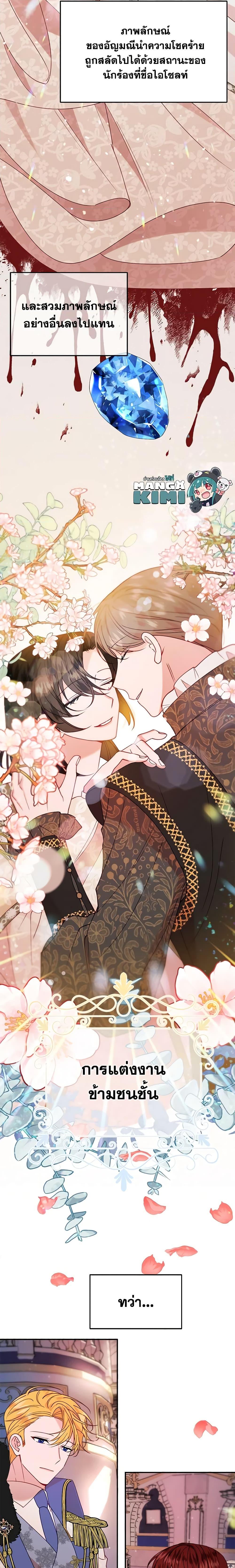 The Raven Duchess ตอนที่ 27 5