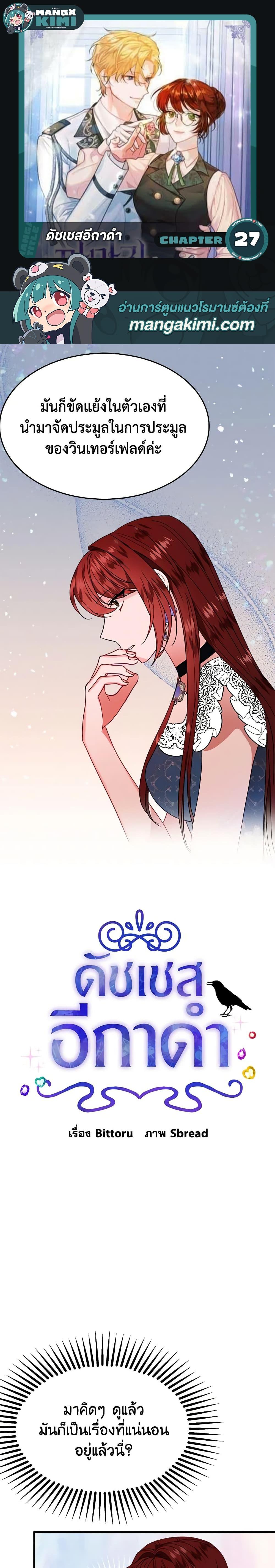 The Raven Duchess ตอนที่ 27 1