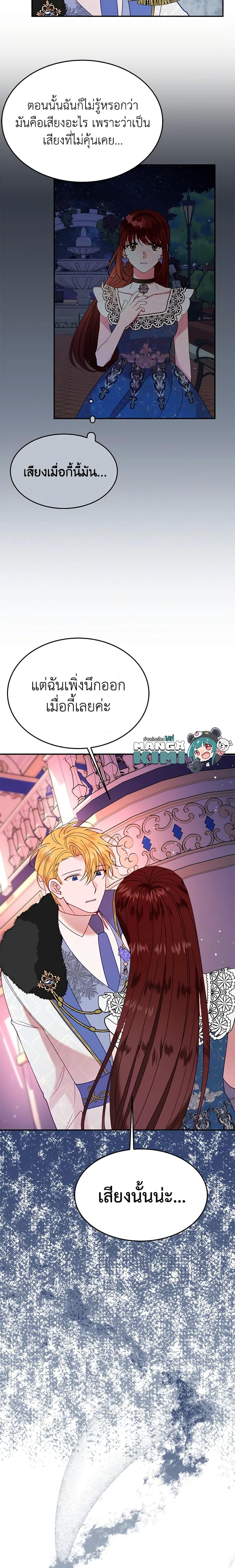 The Raven Duchess ตอนที่ 27 19