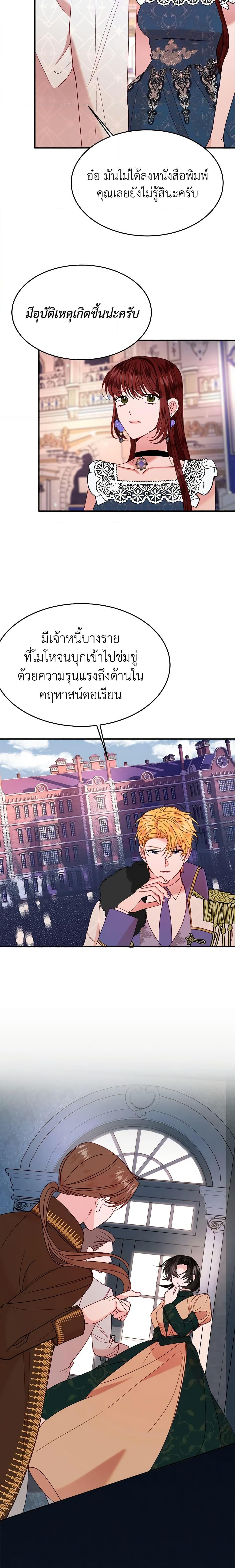 The Raven Duchess ตอนที่ 27 13