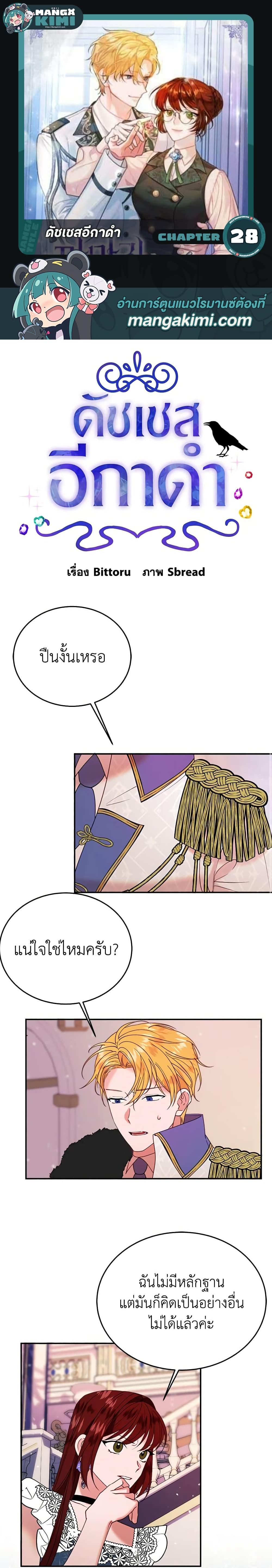 The Raven Duchess ตอนที่ 28 1