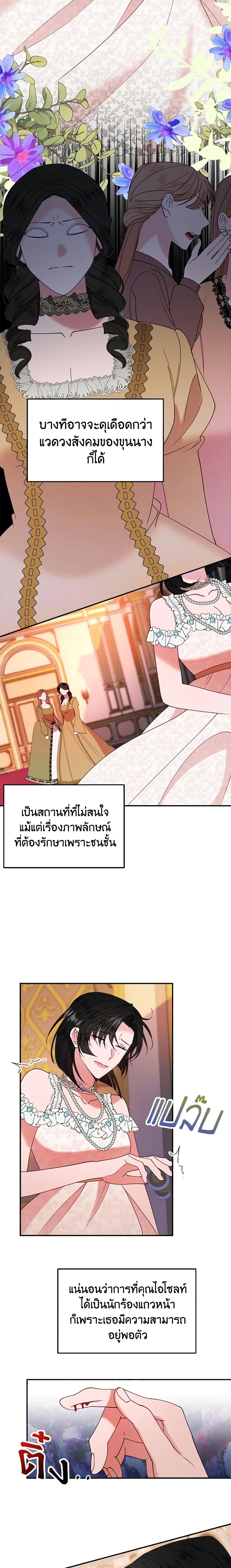 The Raven Duchess ตอนที่ 28 5