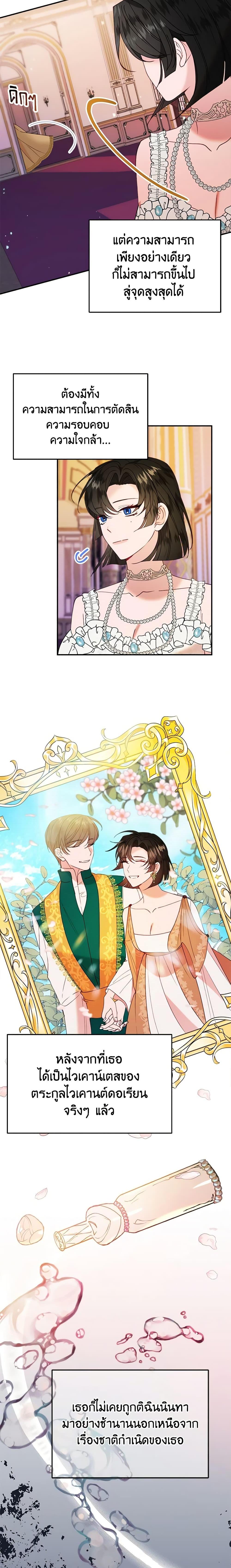 The Raven Duchess ตอนที่ 28 6